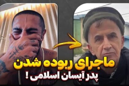 ربوده شدن پدر آیسان